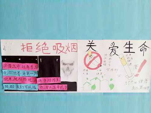 拒絕吸煙，珍愛生命