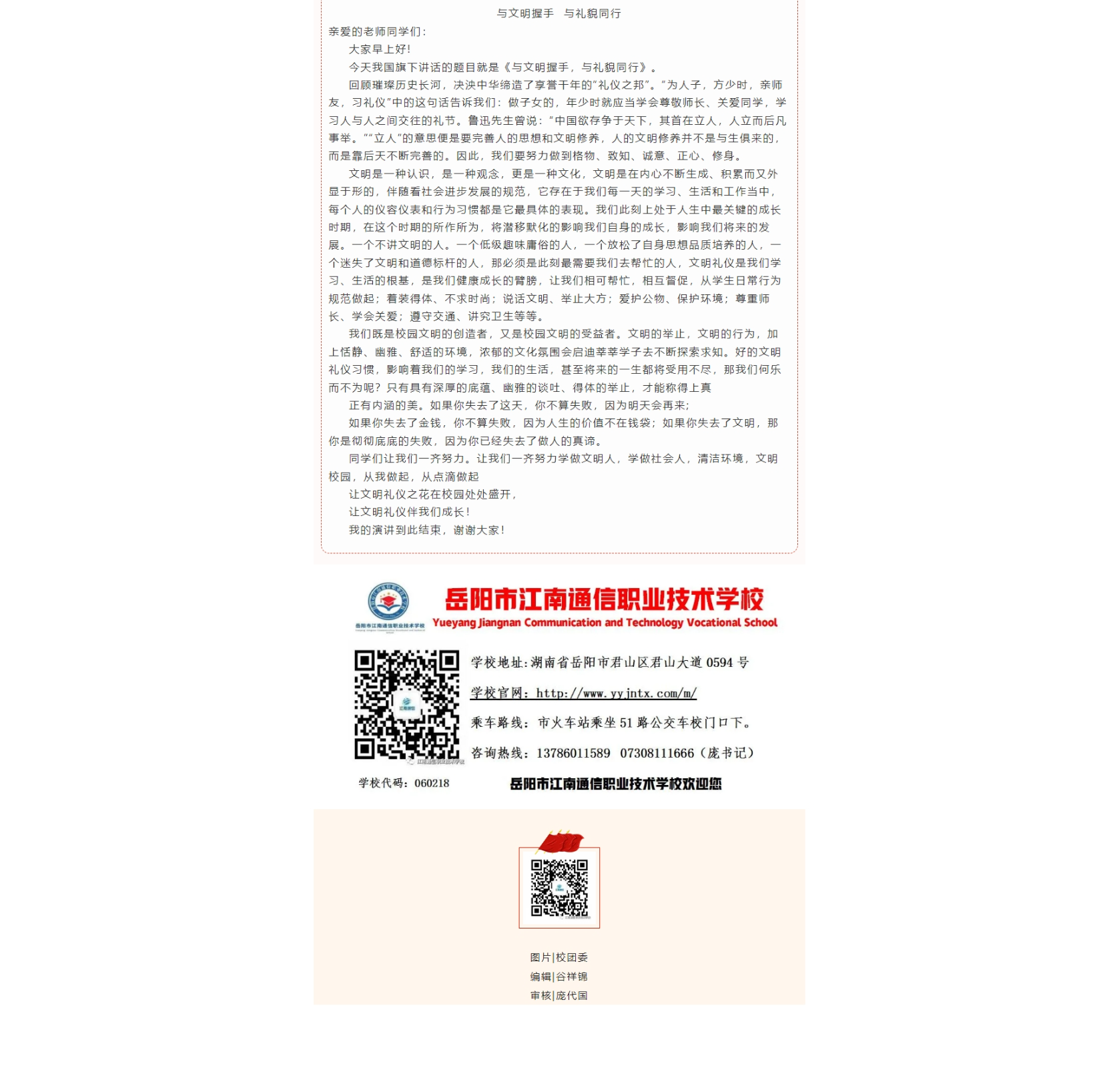 岳陽市江南通信職業(yè)技術(shù)學校有限公司,岳陽江南學校,岳陽江南通信學校,岳陽職業(yè)學校