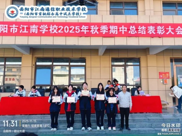 岳陽市江南通信職業(yè)技術(shù)學(xué)校有限公司,岳陽江南學(xué)校,岳陽江南通信學(xué)校,岳陽職業(yè)學(xué)校